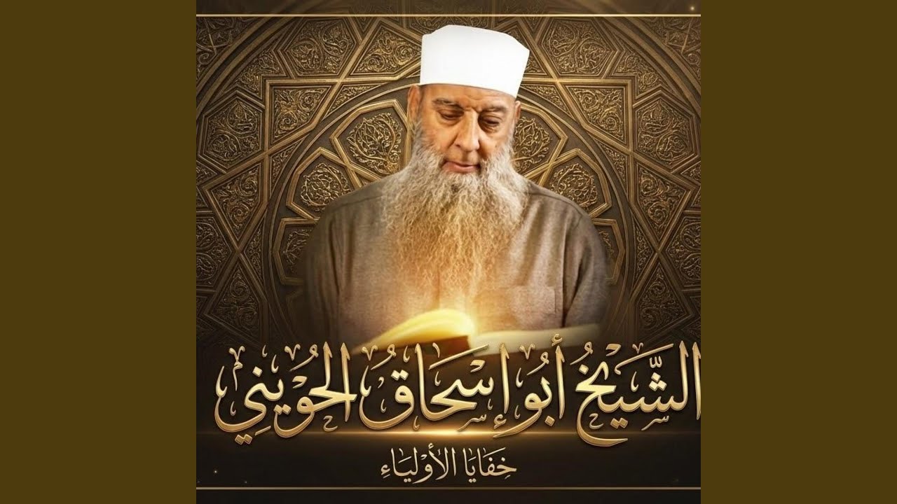 خفايا الأولياء