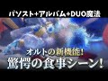 【ツイステ】衝撃の新機能!食事をするオルト! SSR ラ・ボンボニエール オルト パーソナルストーリー「ハッピーバースデー」全話&キャラクターアルバム&アレンジ&DUO魔法 まとめ 誕生日