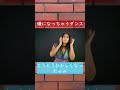 嫌になっちゃうダンス #shorts #音楽ユニット #オリジナルmv