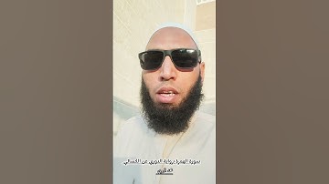 سورة الهمزة برواية الدوري عن الكسائي