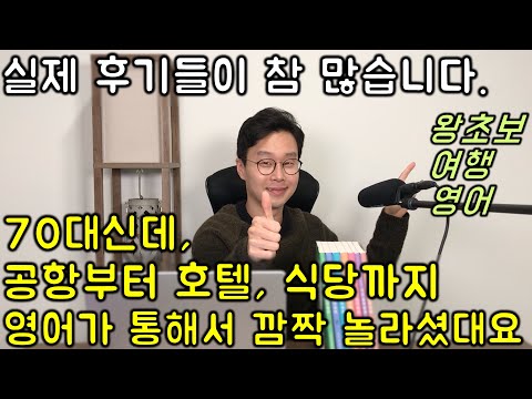 해외 여행 영어 _ 초간단 쉬운 여행 영어 표현 #23강