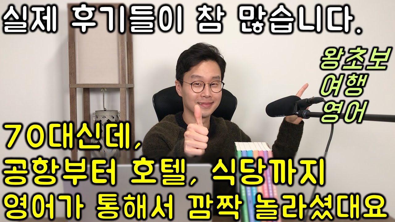 해외 여행 영어 _ 초간단 쉬운 여행 영어 표현 #23강