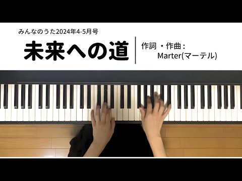 未来への道 Marter(マーテル)