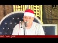ربع العصر 2 الشيخ عثمان الغنام عزاء عميد عائلات الغنام امليط ايتاي البارود الحاج محمد احمد الغنام ربع العصر 2 الشيخ عثمان الغنام عزاء عميد عائلات الغنام امليط ايتاي البارود الحاج محمد احمد الغنام