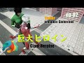 Giant heroine hp2 Trailer (Short)