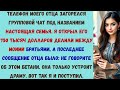 я узнал, что у моей семьи был групповой чат без меня, и они планировали вычеркнуть меня из фонда