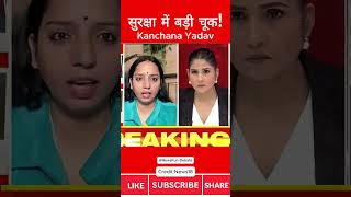 👉 “Kanchana Yadav criticizes BJP for security failures.” #shortsvideo #latestnews
