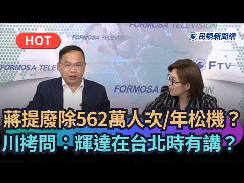 [Dinner with Yi-Chi] Chiang proposes scrapping Songshan Airport's 5.62 million annual passenger c...