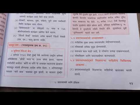 pdf also.10th std इतिहास प्रसारमाध्यमे आणि इतिहास || 10th std History Prasarmadhyame aani Itihas 📱💻