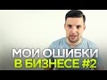 Неудачный опыт со школой английского. Мои ошибки в бизнесе #2