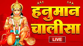 LIVE? श्री हनुमान चालीसा | Nonstop Powerful Hanuman Chalisa | जय हनुमान ज्ञान गुण सागर