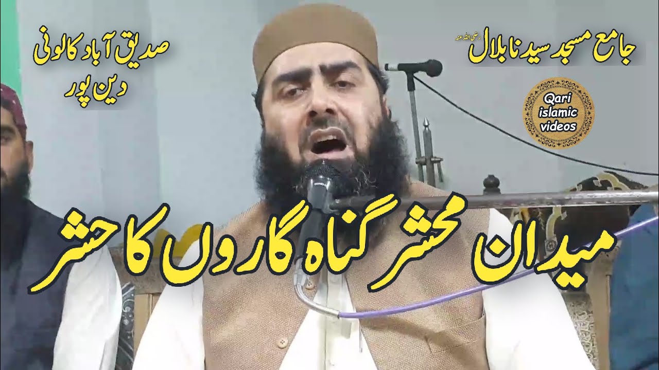 Mashar Molana Qari yaseen haider new bayan topic The fate of sinners in the field Qari islamic video