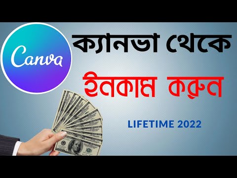 ক্যানভা থেকে ইনকাম | Use Canva Pro and Earn Money | Tech Arb Bangla