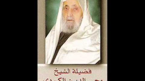105. Sura Feel  سورة الفيل  Sheikh Abul Hasan al Kurdi الشيخ أبو الحسن الكري