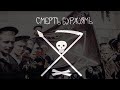Ekh Yablochko Anarchist Song Best Version Ekh Yablochko Anarchist Song Best Version