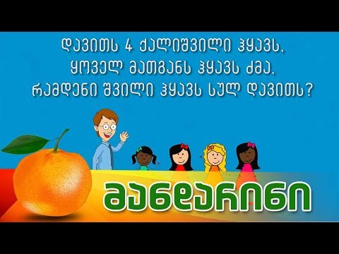 IQ ტესტი | 10 ლოგიკური და სახალისო შეკითხვა | IQ Test | ვიდეო #04