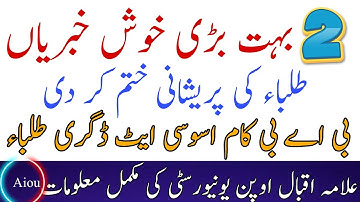 AIOU Two Update | AIOU Big Problem Solved | 2 Update | The AIOU | Aiou Studio
