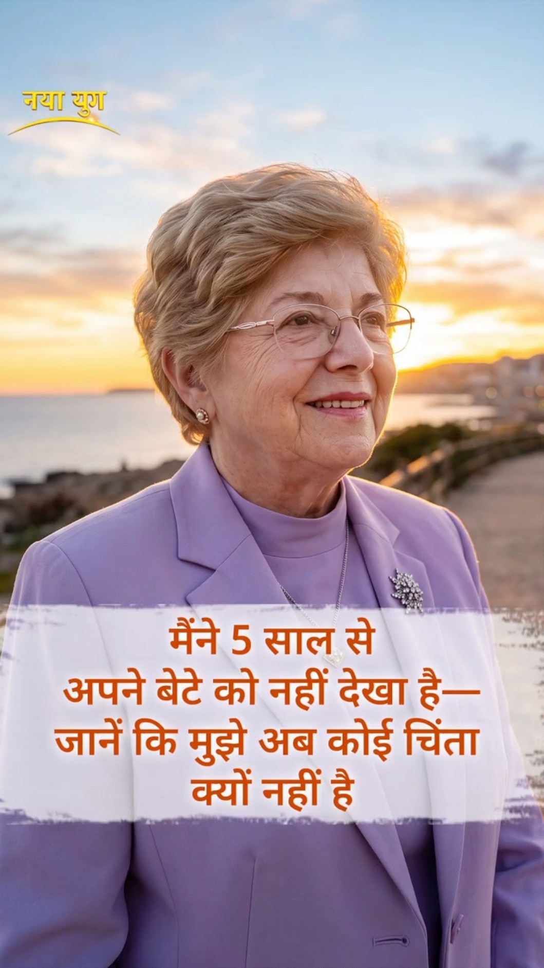 मैंने 5 साल से अपने बेटे को नहीं देखा है—जानें कि मुझे अब कोई चिंता क्यों नहीं है