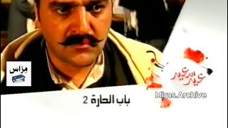 فاصل عيد سعيد رقم 2 | MBC 1 - 2007 | من النوادر