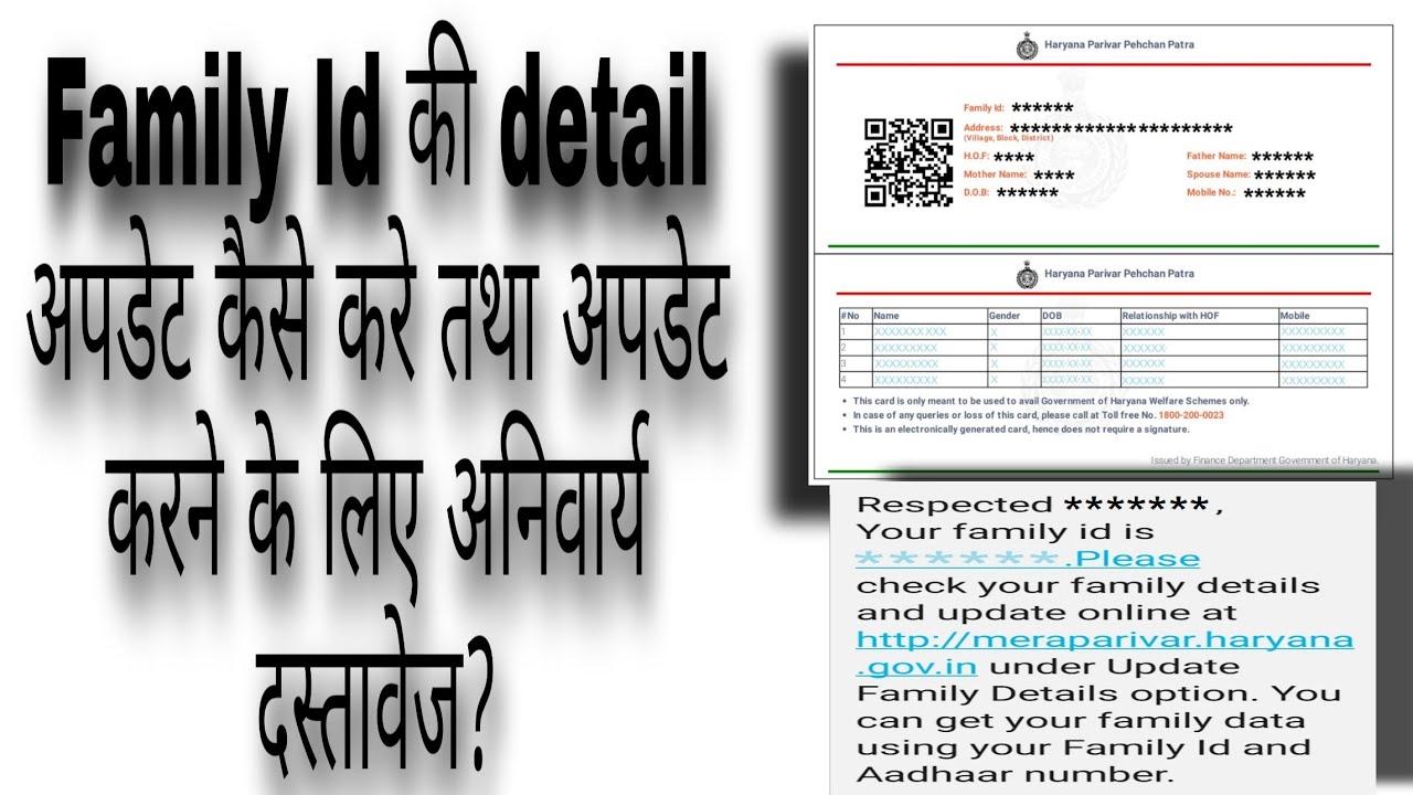 Family id update kaise kre how to get family id Haryana