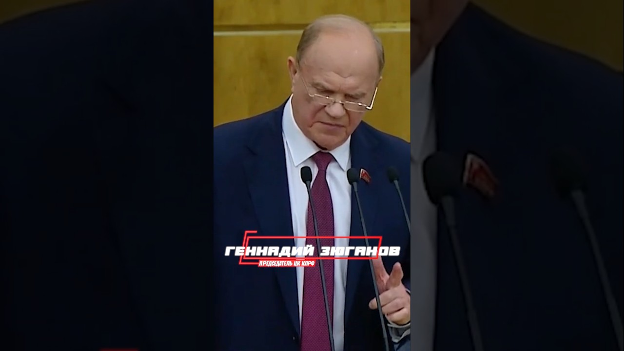 КПРФ | Геннадий Зюганов: бюджет развитмя, победы 