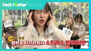 녹화장을 뒤집어놓은 뉴이처의 역대급 파트 바꾸기 팩트iN스타