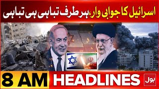 Israel Attacked On Iran | BOL News Headlines At 8 AM | Iran Vs Israel Conflict Update