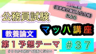 公務員試験マッハ講座37【都１Ｂ論文：若年者雇用②】 [ public officer examinations, fastest pass class 37.]