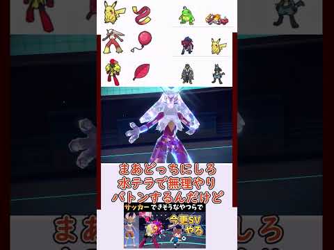 バトンが強え～　 #shorts #ポケモン #ポケモンsv