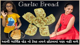 ગાર્લિક બ્રેડ બનાવવાની રીત# Garlic Bread Recipe#rasoi ni rani kiran #sab se best garlic bread screenshot 2