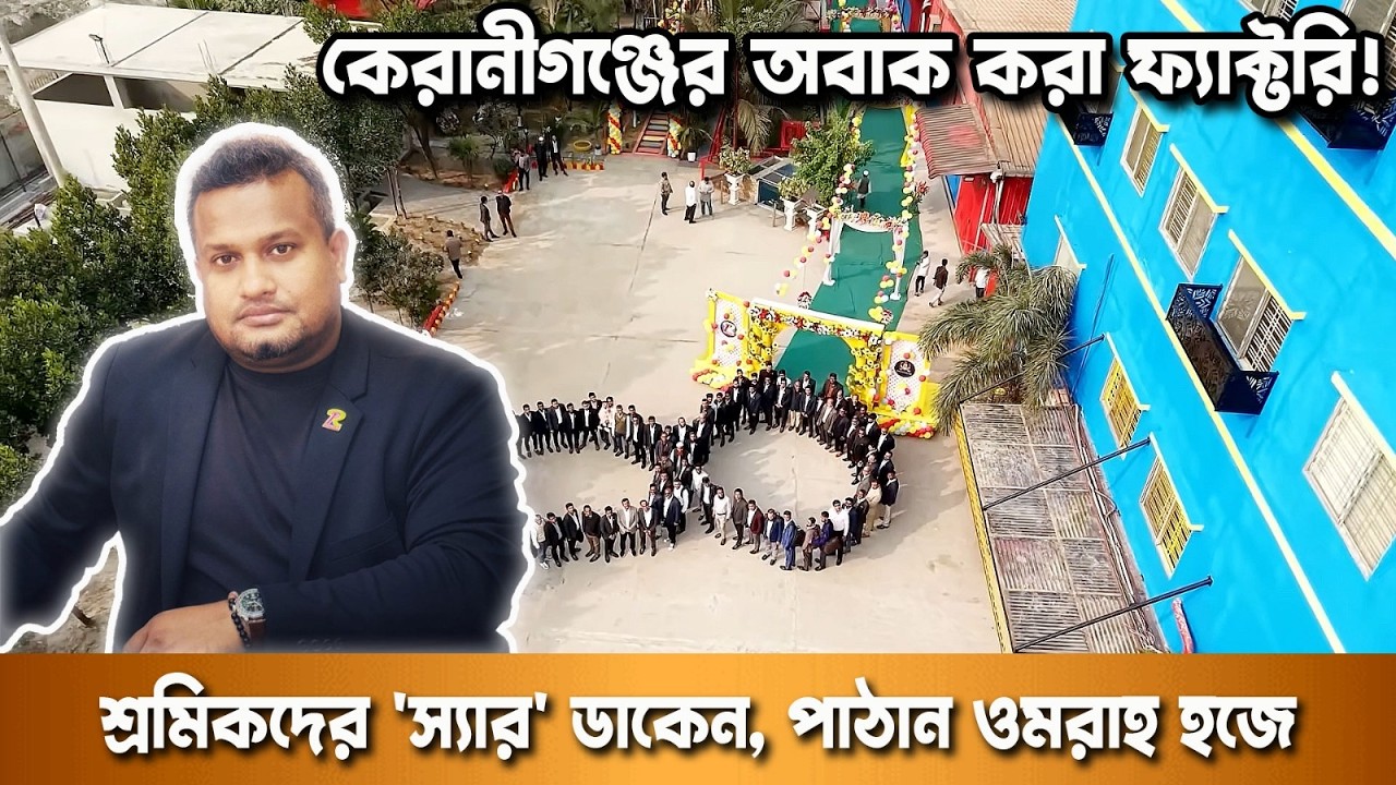 শ্রমিকদের 'স্যার' ডাকেন, পাঠান ওমরাহ হজে! এক অন্যরকম মালিকের গল্প | দুনিয়ার গল্প