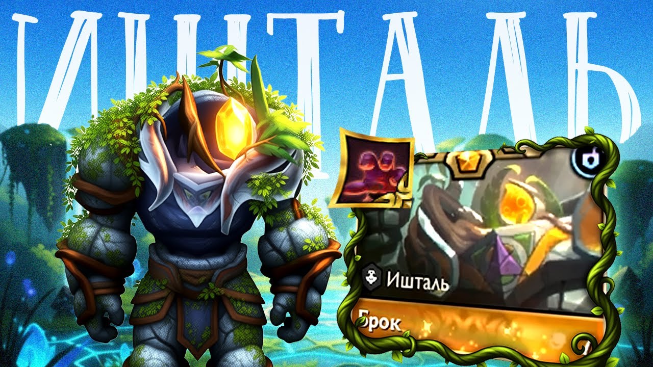 Ишталь в TFT — революция в экономических синергиях!