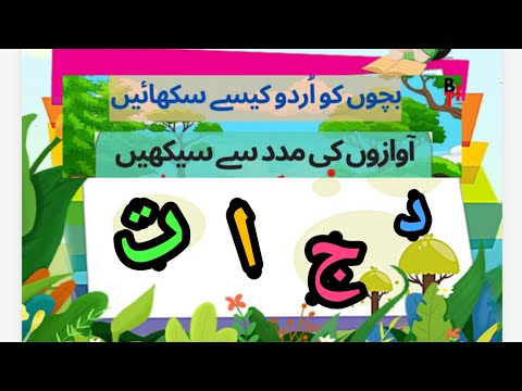 Learn Haroof -e -Tahaji through their 