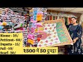 मात्र- 500/में 50/दुपट्टा🛑लूट लो DUPATTA WHOLESALE MARKET IN SURAT|BLOUSE WHOLESALE | PETTICOAT