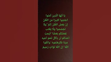 سورة الحجرات بصوت القارئ الشيخ عبد الباسط عبد الصمد