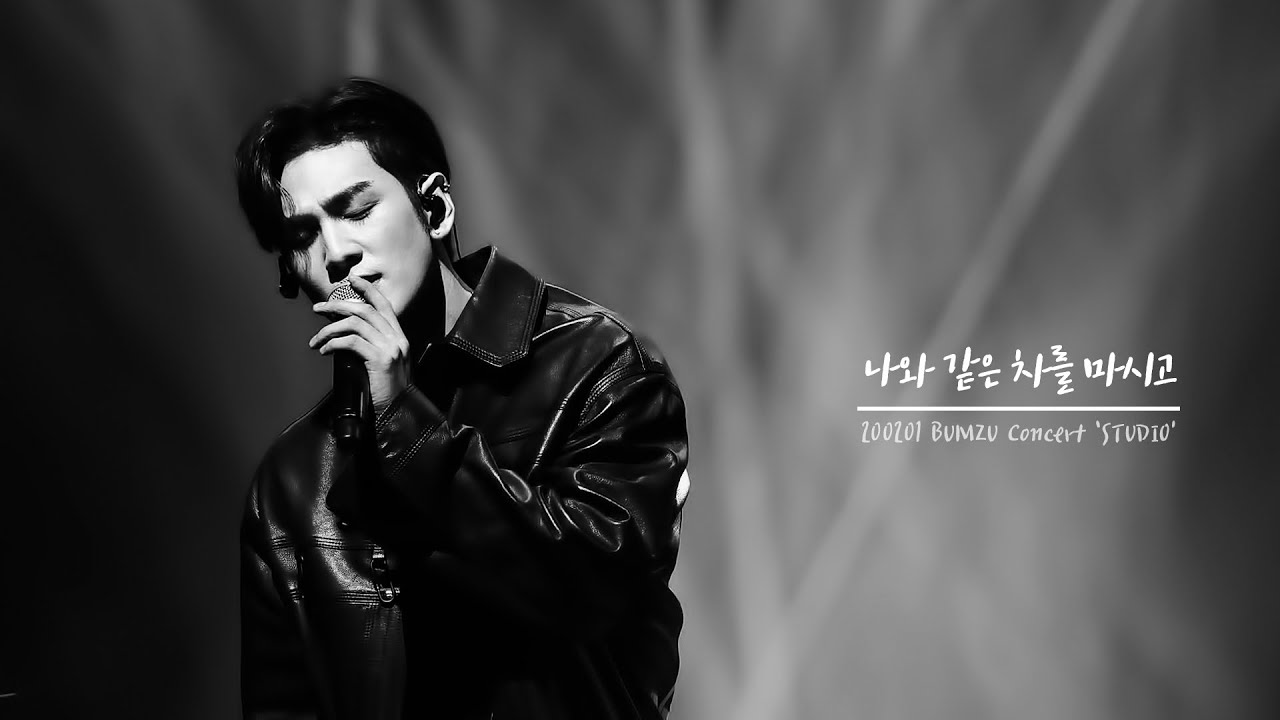 [4K] 200201 범주콘서트 STUDIO '나와 같은 차를 마시고'│뉴이스트 백호(강동호)