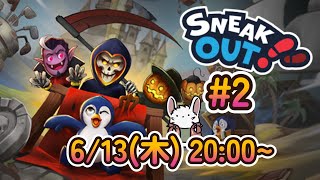 ペンギンたちとかくれんぼ！「Sneak Out」#2