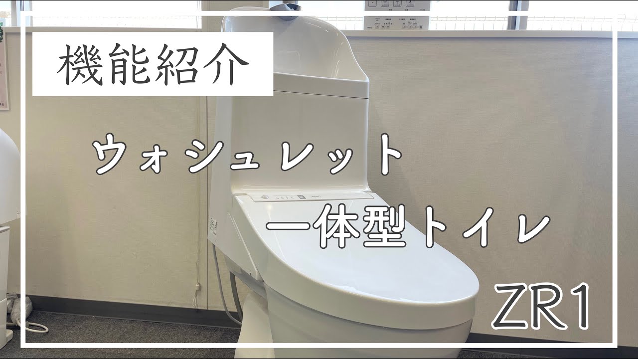 一体型トイレ機能部のみ TOTO 新型ウォシュレット一体型便器 ZR1 リモデルトイレ 機能部