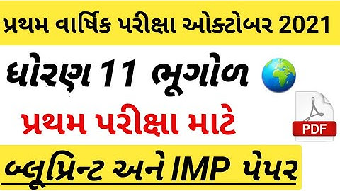 std 11 geography first annual exam October 2021| dhoran 11 bhugol pepar solution | ધોરણ 11 ભૂગોળ