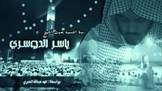 Yasser al dossari sourate al tawba