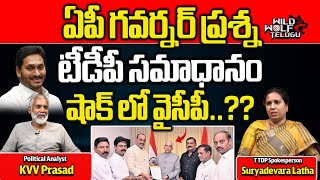 AP Governor Asking To TDP Leaders About AP Pension Issue | AP Politics | AP News | Wild Wolf Telugu