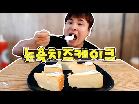 <strong>엔젤리너스</strong> 뉴욕치즈케이크 먹방~!! social eating Mukbang(Eating Show)