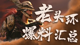 《Elden Ring》全網最強消息匯總，騎馬開放世界黑魂的受苦之旅！ 「遊戲指南針」