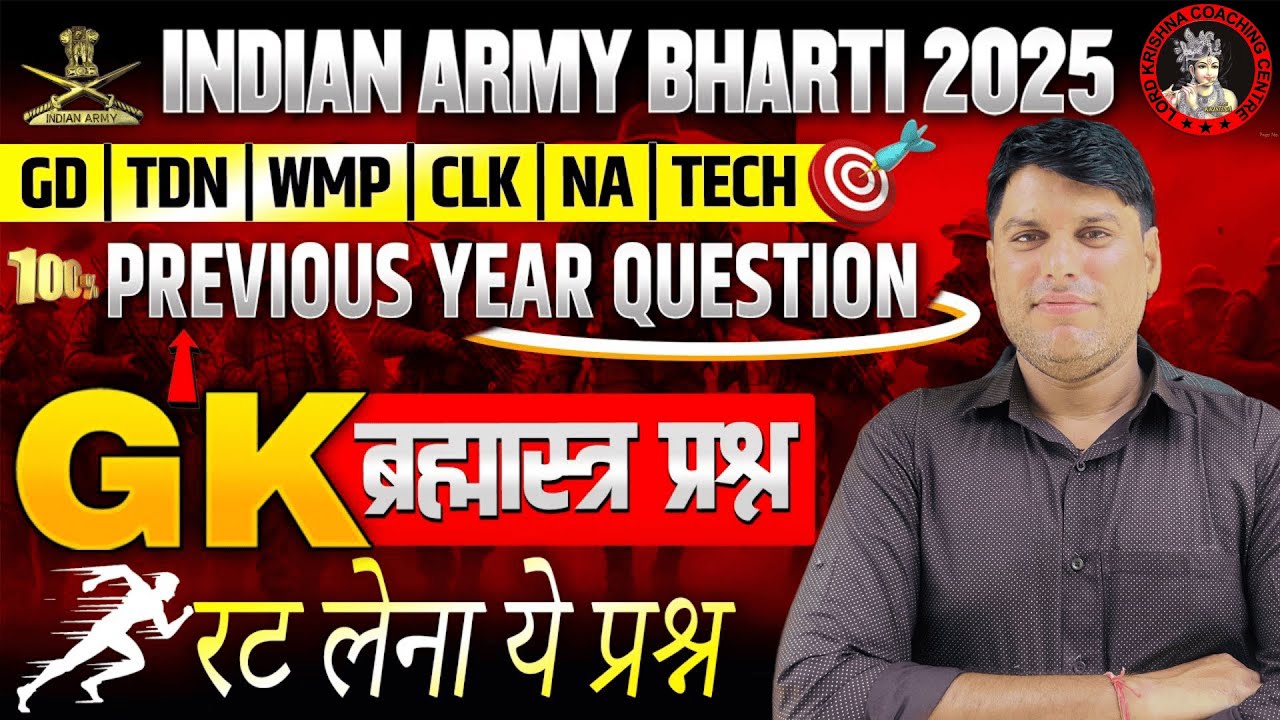 Army agniveer GK Previous Year Questions | Army Agniveer GK GS Practice Set 2025 | Army gd gk 2025