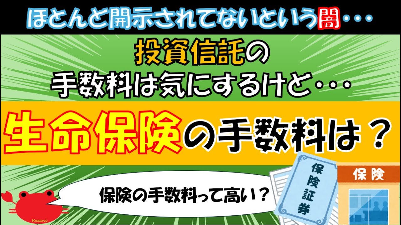 保険の手数料について考えたことある？実はほとんど開示されていない