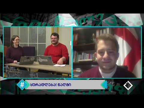 4 აპრილი - ნაღმების შესახებ ცნობიერების ამაღლების დღე / გიორგი მელაშვილი / ჰეშთეგი / Hashtag