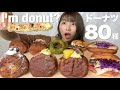 【大行列】あの大人気ドーナツ専門店が進化して渋谷にオープン！3時間並んだ甲斐がありました…！《モッパン/お店紹介》
