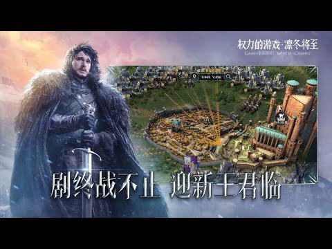 海外ゲーム ゲームオブスローンズ Game Of Thrones Got 权力的游戏 凛冬将至 面白い携帯スマホゲームアプリ Youtube