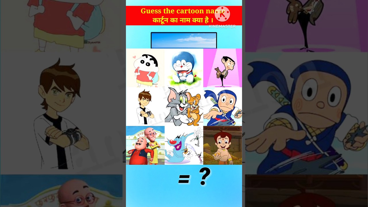 Guess the cartoon name कार्टून का नाम क्या है । part 1 