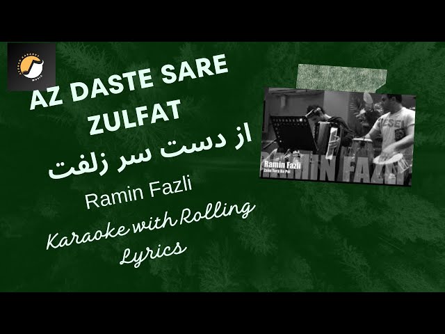 Az Daste Sare Zulfat از دست سر زلفت  -Ramin Fazli |Karaoke with Rolling Lyrics (Original by Shadkam)